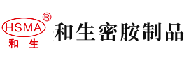 日本男女网站大全安徽省和生密胺制品有限公司